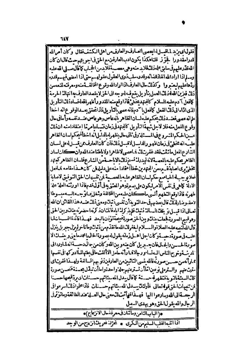 futmak.com - الصفحة 647 - من الجزء الثاني من طبعة بولاق الثانية